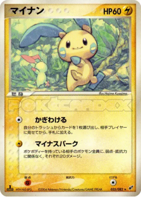 Negapi 035/082 — Clash of the Blue Sky — Carte Pokémon Japonaise
