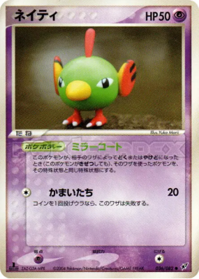 Natu 036/082 — Clash of the Blue Sky — Carte Pokémon Japonaise