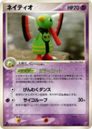 Xatu 037/082 — Clash of the Blue Sky — Carte Pokémon Japonaise