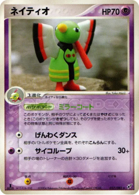 Xatu 037/082 — Clash of the Blue Sky — Carte Pokémon Japonaise