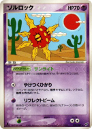 Solaroc 039/082 — Clash of the Blue Sky — Carte Pokémon Japonaise