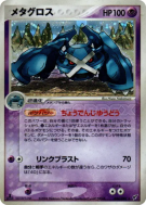 Metalosse 044/082 — Clash of the Blue Sky — Carte Pokémon Japonaise