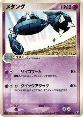 Metang 043/082 — Clash of the Blue Sky — Carte Pokémon Japonaise