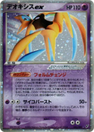 Deoxys ex 045/082 — Clash of the Blue Sky — Carte Pokémon Japonaise