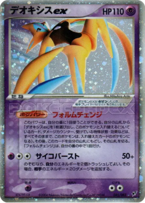 Deoxys ex 045/082 — Clash of the Blue Sky — Carte Pokémon Japonaise