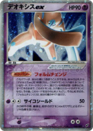 Deoxys ex 046/082 — Clash of the Blue Sky — Carte Pokémon Japonaise