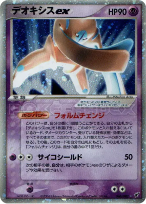 Deoxys ex 046/082 — Clash of the Blue Sky — Carte Pokémon Japonaise