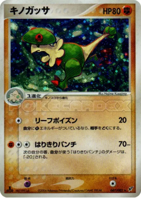 Chapignon 047/082 — Clash of the Blue Sky — Carte Pokémon Japonaise