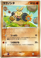 Makuhita 048/082 — Clash of the Blue Sky — Carte Pokémon Japonaise