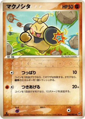 Makuhita 048/082 — Clash of the Blue Sky — Carte Pokémon Japonaise