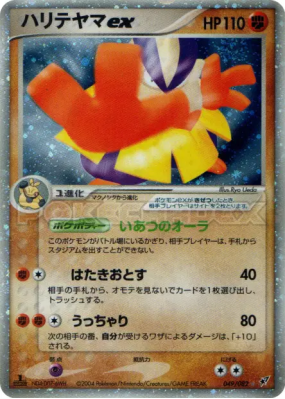 Hariyama ex 049/082 — Clash of the Blue Sky — Carte Pokémon Japonaise