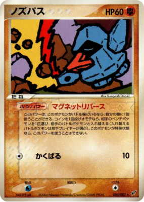 Tarinor 050/082 — Clash of the Blue Sky — Carte Pokémon Japonaise