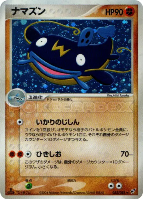 Barbicha 052/082 — Clash of the Blue Sky — Carte Pokémon Japonaise