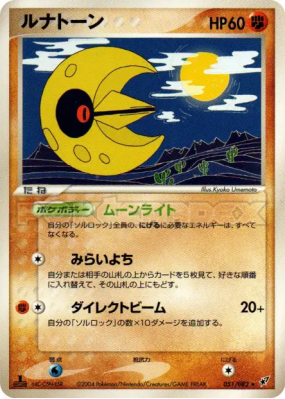 Séléroc 051/082 — Clash of the Blue Sky — Carte Pokémon Japonaise