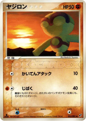 Balbuto 053/082 — Clash of the Blue Sky — Carte Pokémon Japonaise