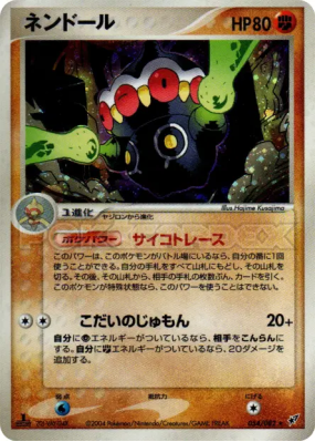 Kaorine 054/082 — Clash of the Blue Sky — Carte Pokémon Japonaise
