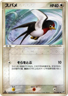 Nirondelle 055/082 — Clash of the Blue Sky — Carte Pokémon Japonaise