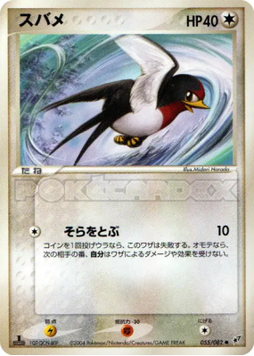 Nirondelle 055/082 — Clash of the Blue Sky — Carte Pokémon Japonaise