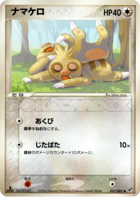 Parecool 057/082 — Clash of the Blue Sky — Carte Pokémon Japonaise