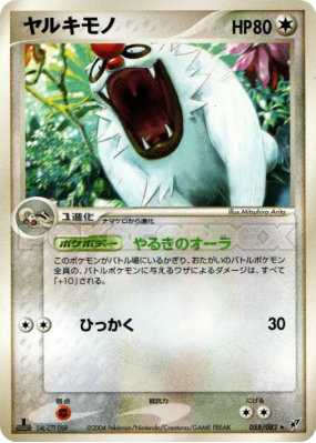Vigoroth 058/082 — Clash of the Blue Sky — Carte Pokémon Japonaise