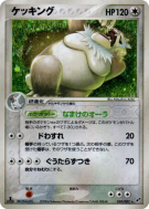 Monaflemit 059/082 — Clash of the Blue Sky — Carte Pokémon Japonaise