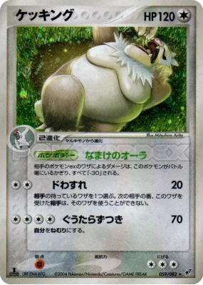 Monaflemit 059/082 — Clash of the Blue Sky — Carte Pokémon Japonaise