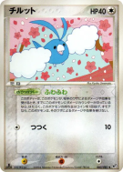Tylton 060/082 — Clash of the Blue Sky — Carte Pokémon Japonaise