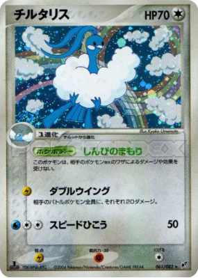 Altaria 061/082 — Clash of the Blue Sky — Carte Pokémon Japonaise