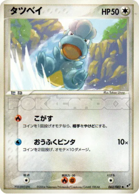 Draby 062/082 — Clash of the Blue Sky — Carte Pokémon Japonaise