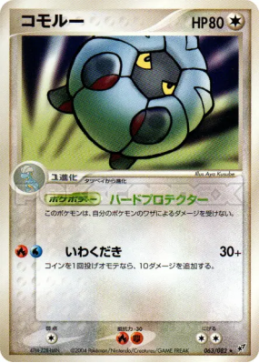 Drackhaus 063/082 — Clash of the Blue Sky — Carte Pokémon Japonaise