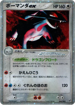 Drattak ex 064/082 — Clash of the Blue Sky — Carte Pokémon Japonaise
