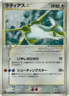 Latias Star 065/082 — Clash of the Blue Sky — Carte Pokémon Japonaise
