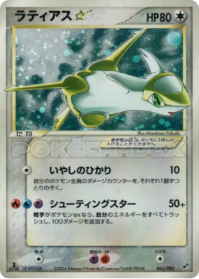 Latias Star 065/082 — Clash of the Blue Sky — Carte Pokémon Japonaise