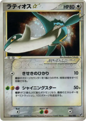 Latios Star 066/082 — Clash of the Blue Sky — Carte Pokémon Japonaise