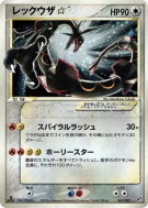 Rayquaza Star 067/082 — Clash of the Blue Sky — Carte Pokémon Japonais