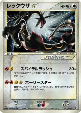 Rayquaza Star 067/082 — Clash of the Blue Sky — Carte Pokémon Japonais