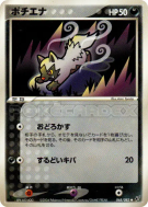 Medhyena 068/082 — Clash of the Blue Sky — Carte Pokémon Japonaise