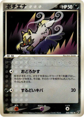 Medhyena 068/082 — Clash of the Blue Sky — Carte Pokémon Japonaise