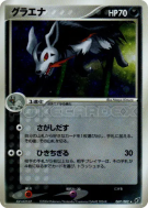 Grahyena 069/082 — Clash of the Blue Sky — Carte Pokémon Japonaise