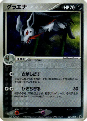 Grahyena 069/082 — Clash of the Blue Sky — Carte Pokémon Japonaise