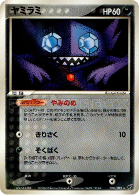 Ténéfix 070/082 — Clash of the Blue Sky — Carte Pokémon Japonaise