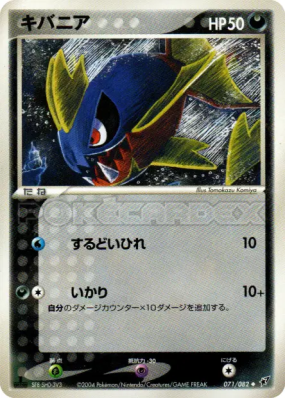 Carvanha 071/082 — Clash of the Blue Sky — Carte Pokémon Japonaise