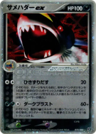 Sharpedo ex 072/082 — Clash of the Blue Sky — Carte Pokémon Japonaise