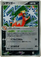 Colhomard 073/082 — Clash of the Blue Sky — Carte Pokémon Japonaise