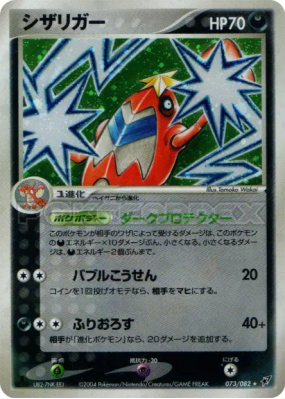 Colhomard 073/082 — Clash of the Blue Sky — Carte Pokémon Japonaise