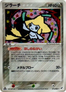 Jirachi 075/082 — Clash of the Blue Sky — Carte Pokémon Japonaise