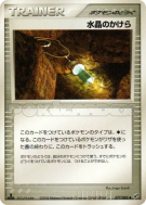  Écharde de cristal 077/082 — Clash of the Blue Sky — Carte Pokémon Ja
