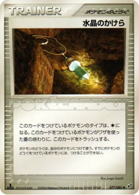  Écharde de cristal 077/082 — Clash of the Blue Sky — Carte Pokémon Ja