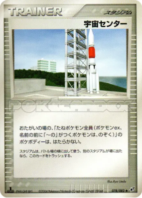 Centre spacial 078/082 — Clash of the Blue Sky — Carte Pokémon Japonai