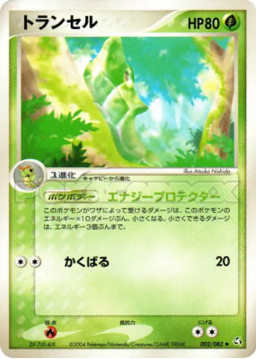 Chrysacier 002/082 — Flight of Legends — Carte Pokémon Japonaise
